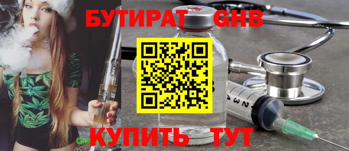 БУТИРАТ Butirat Верхняя Салда