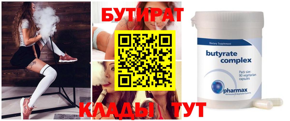 Верхняя Салда  Бутират 99%  Вход с VPN 