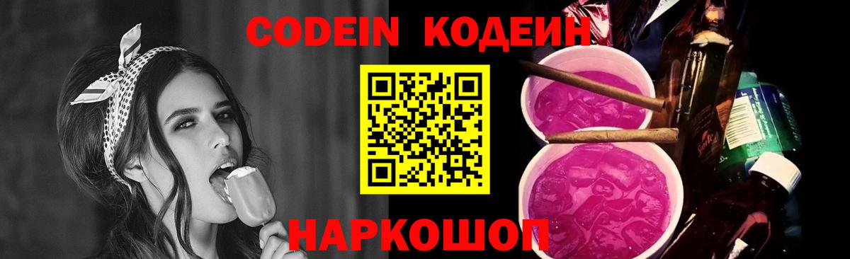 Кодеин Purple Drank  Кодеиновый сироп Lean Purple Drank  Верхняя Салда  Вход с VPN 